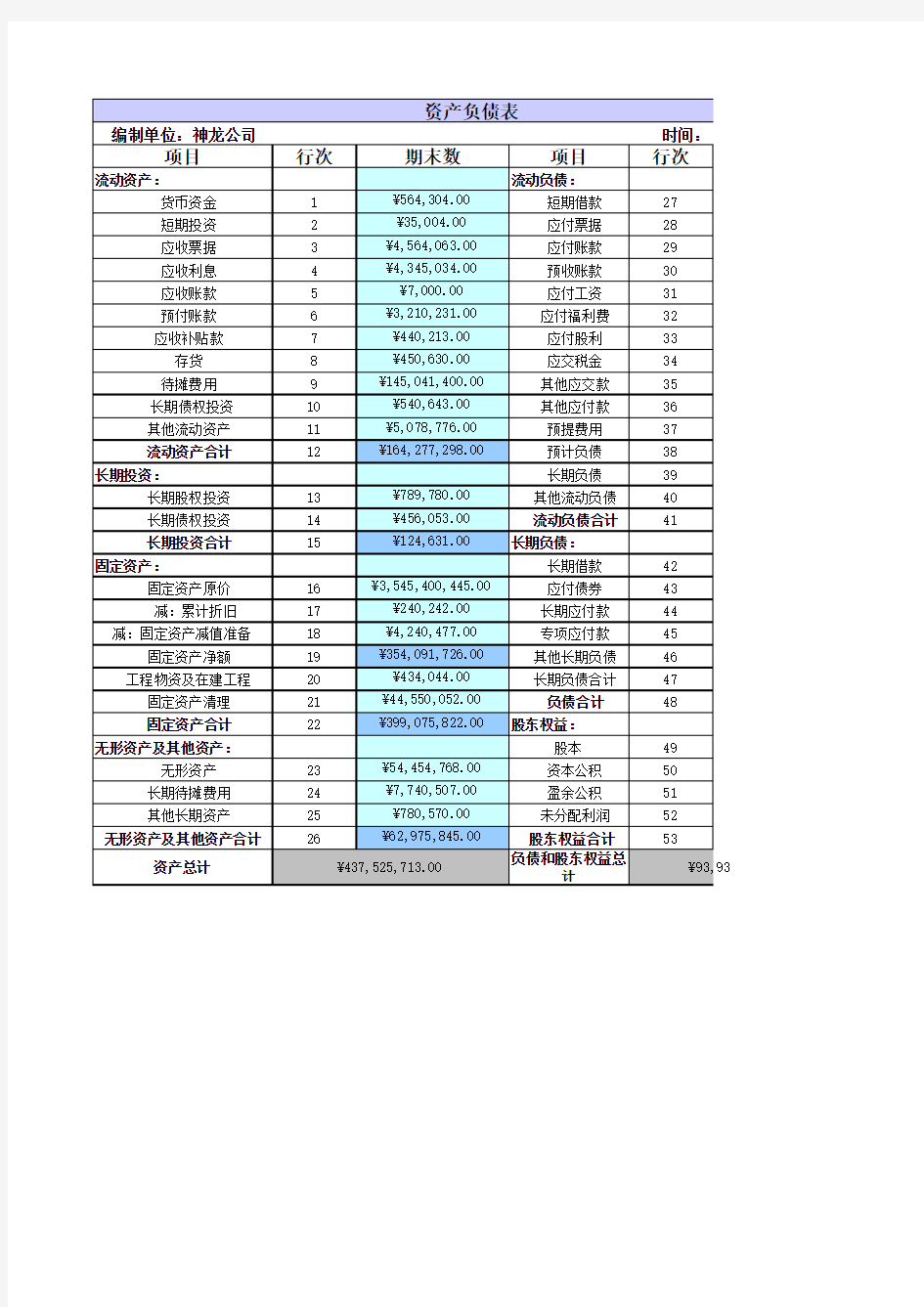 [Excel表格]现金流量表