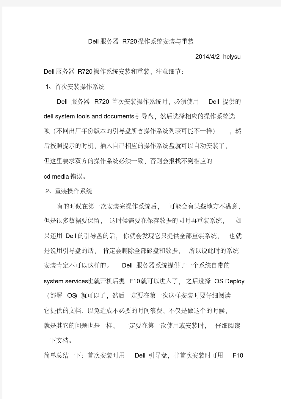 Dell服务器R 操作系统安装与重装