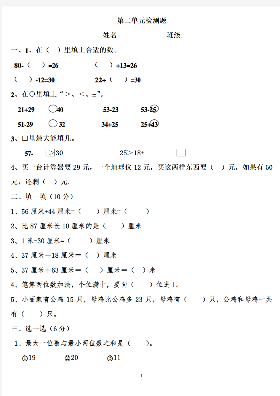 人教版小学二年级上册数学第二单元测试题48163