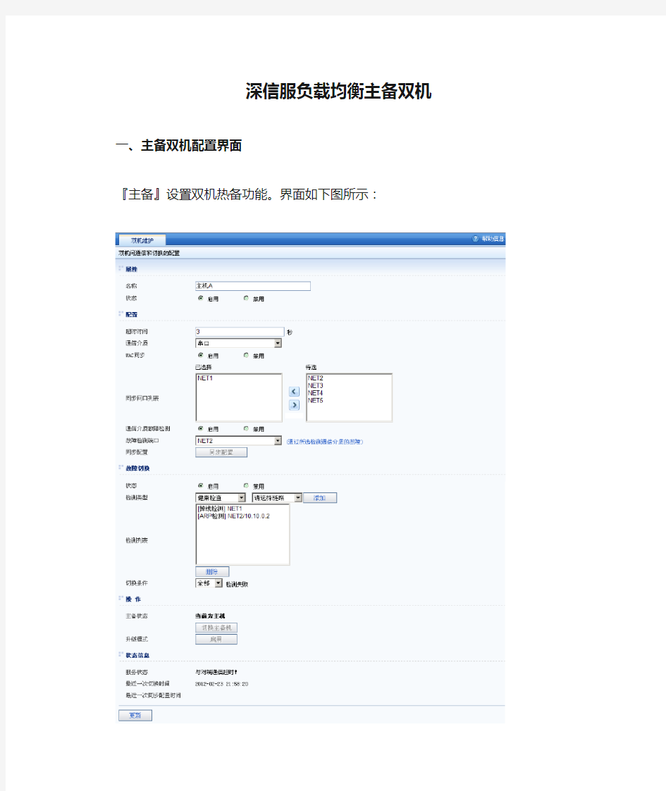 深信服负载均衡主备双机配置