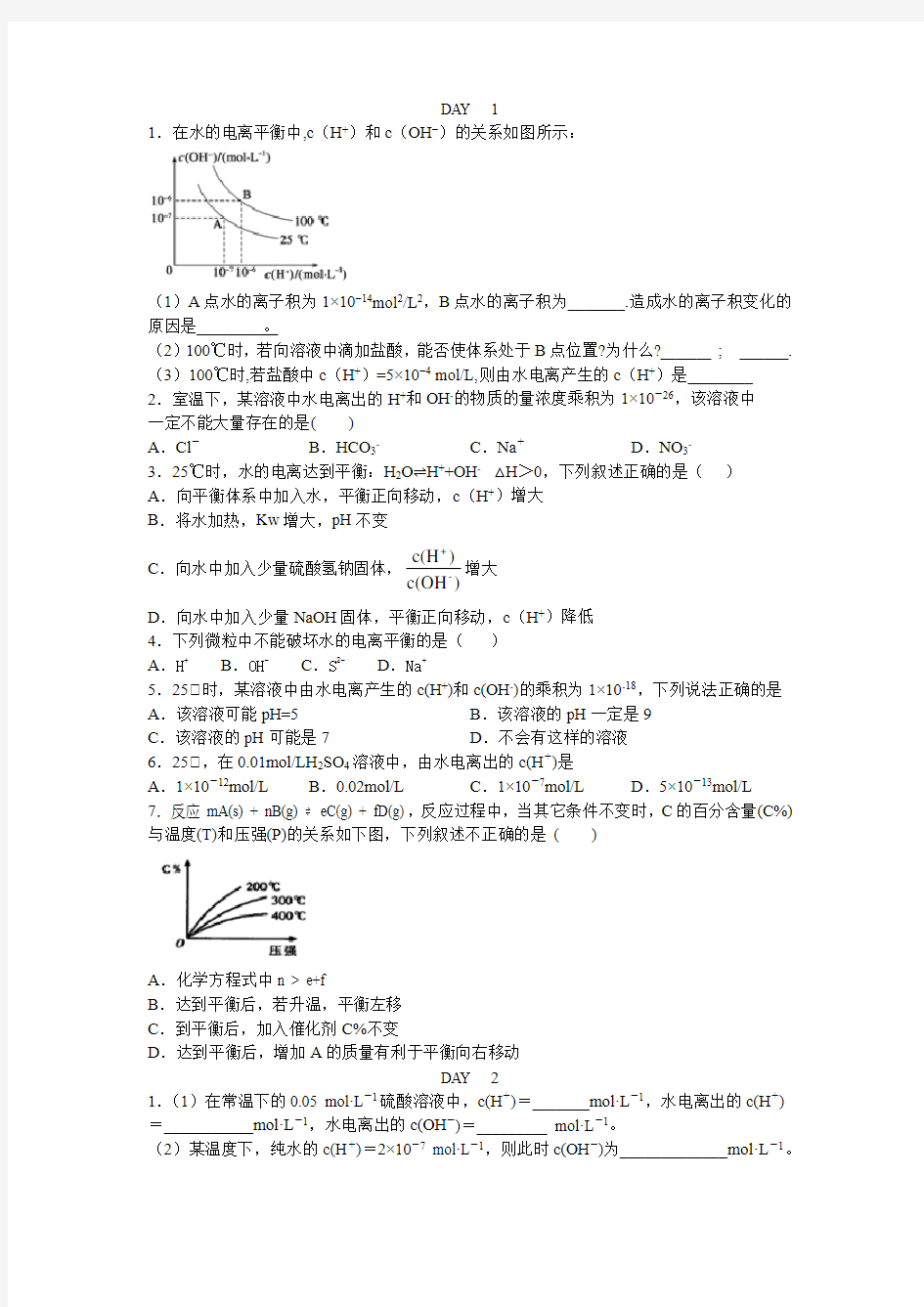 每日一练 化学