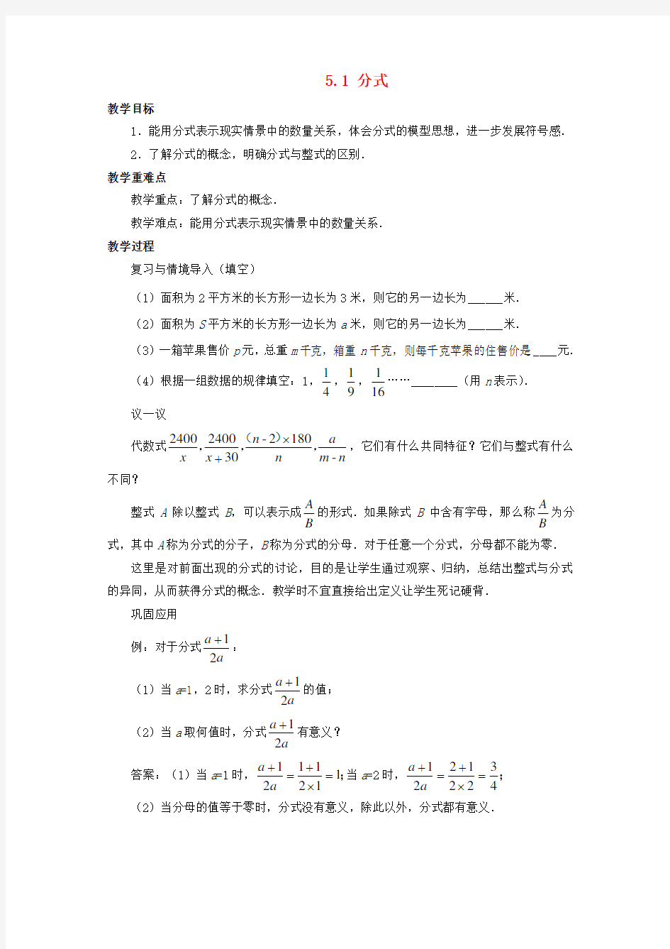 浙教版七年级数学下册：5.1分式 教案