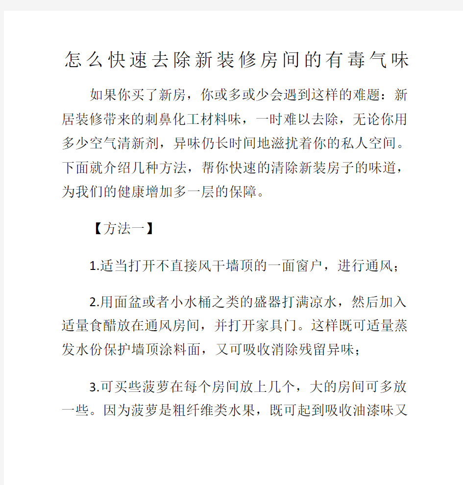 怎么快速去除新装修房间的有毒气味