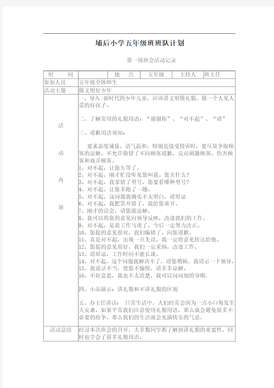 班队活动记载-五年级