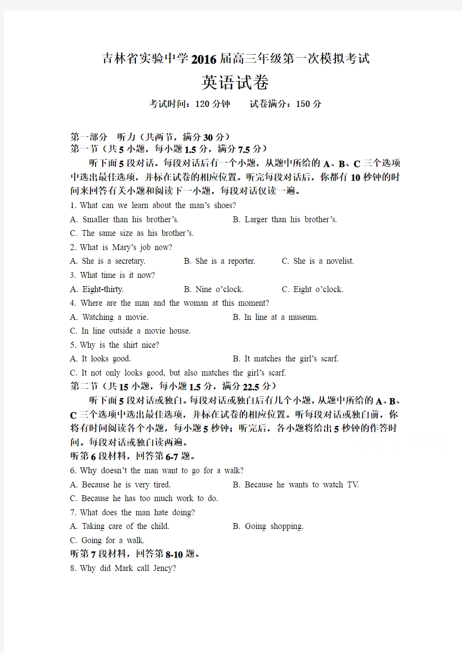 吉林省实验中学2016届高三上学期第一次模拟英语试题