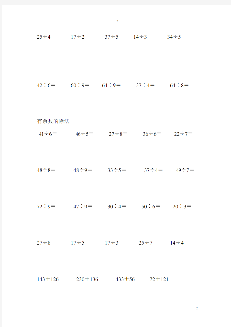 (完整版)二年级下册数学竖式计算题