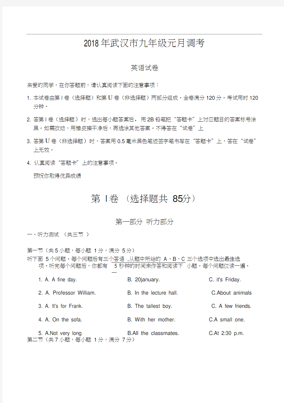 2017-2018年武汉市九年级元月调考英语试卷及答案