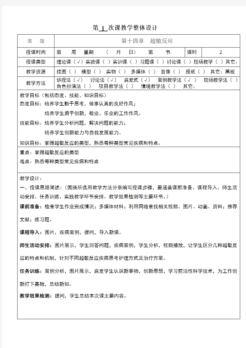 医学免疫学教案