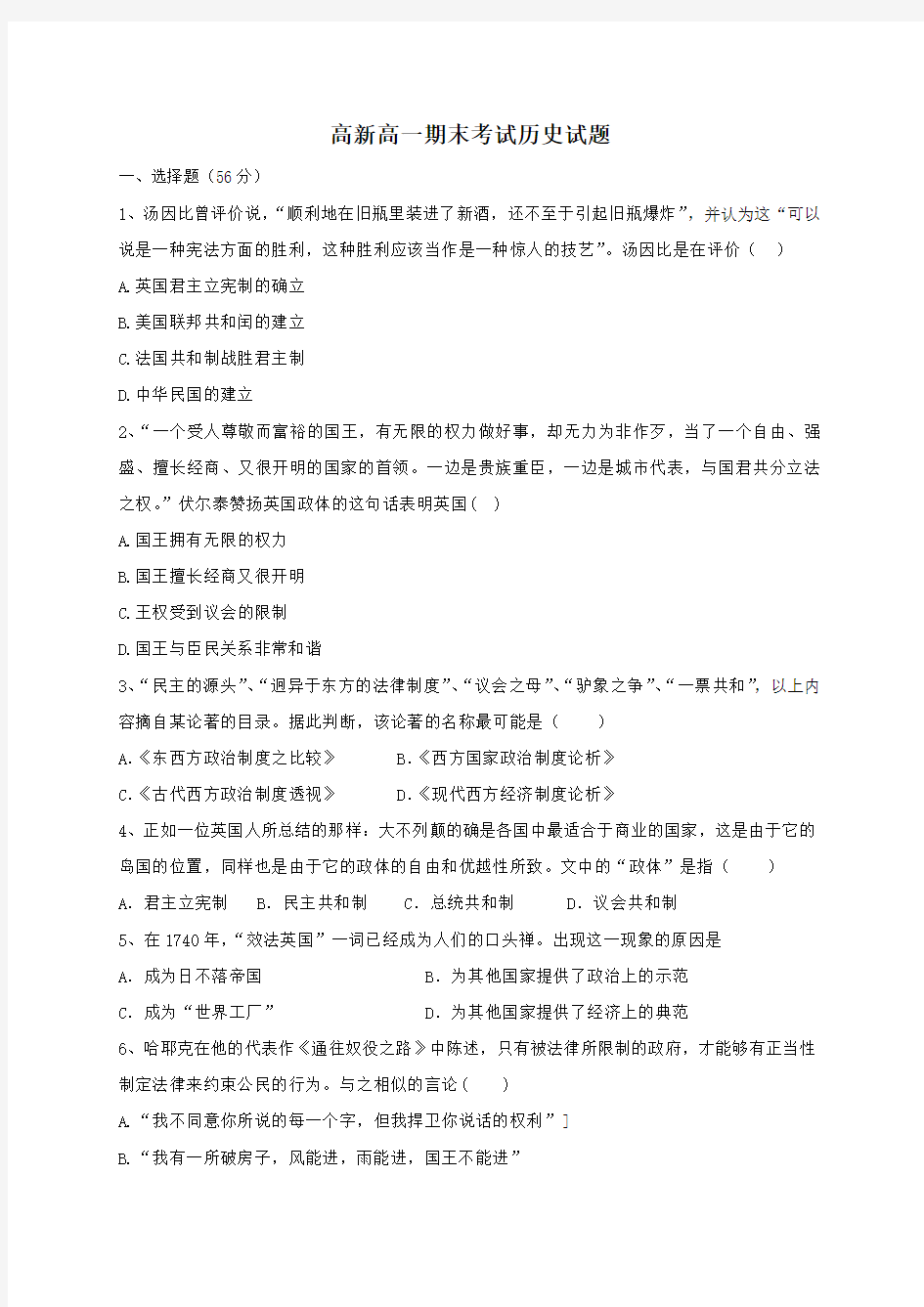 陕西省黄陵中学高新部2017-2018学年高一上学期期末考试历史试题