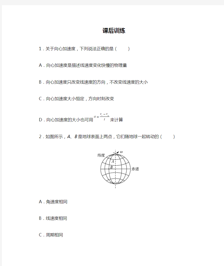 最新人教版高中物理必修2第五章《向心加速度》课后训练