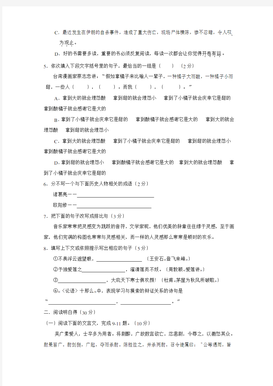 2020年四川省内江市高中阶段学校招生考试及初中毕业会考初中语文