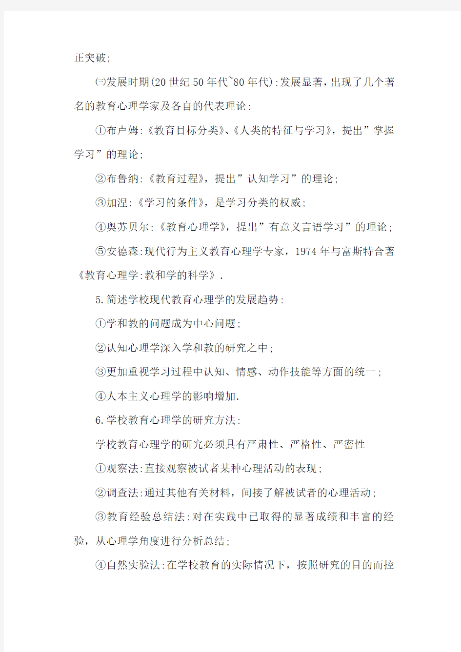 教育心理学知识整理