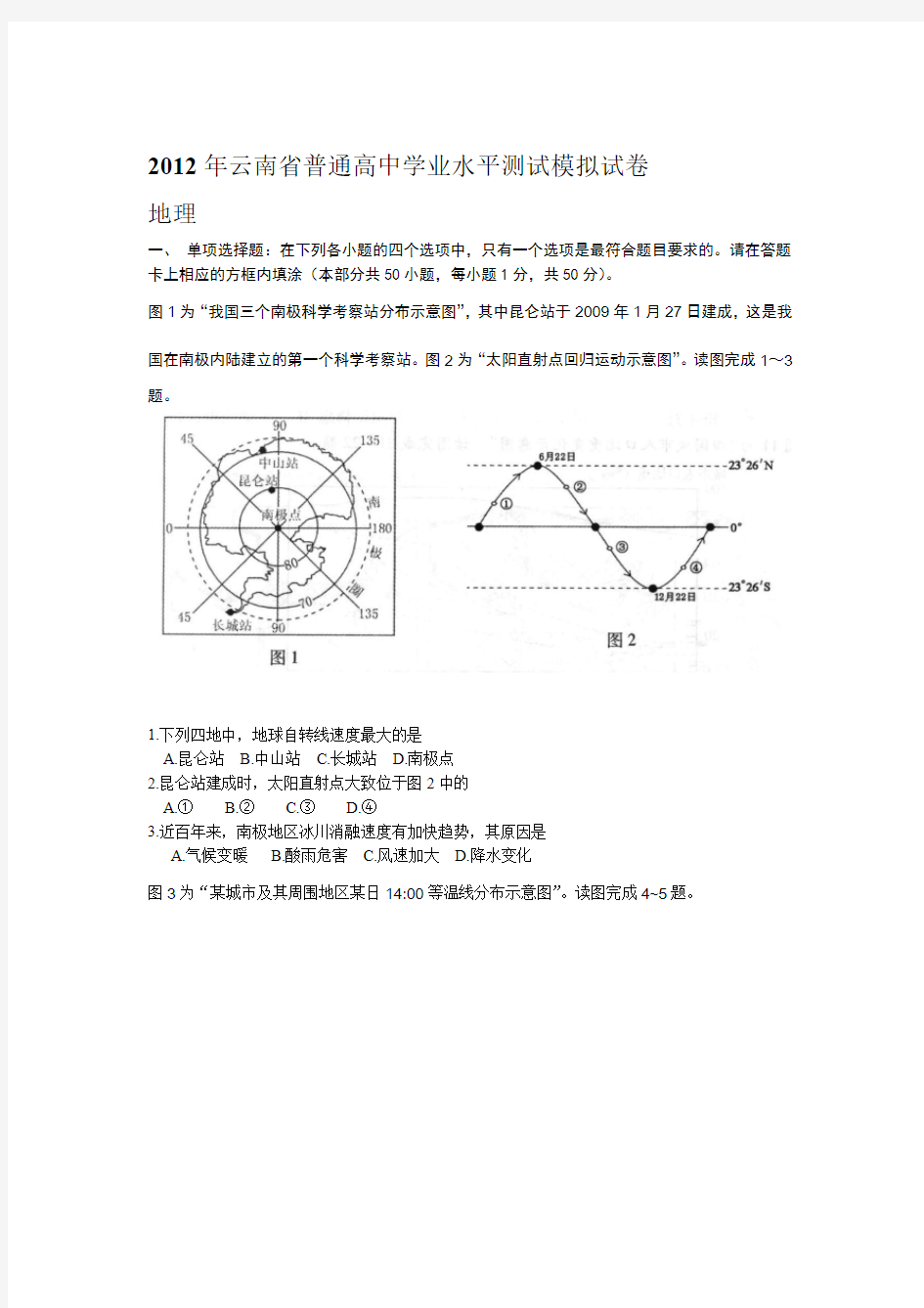 2019年年云南省普通高中学业水平测试试卷