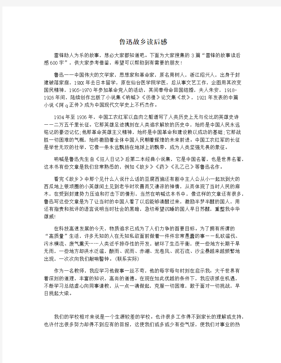 鲁迅故乡读后感