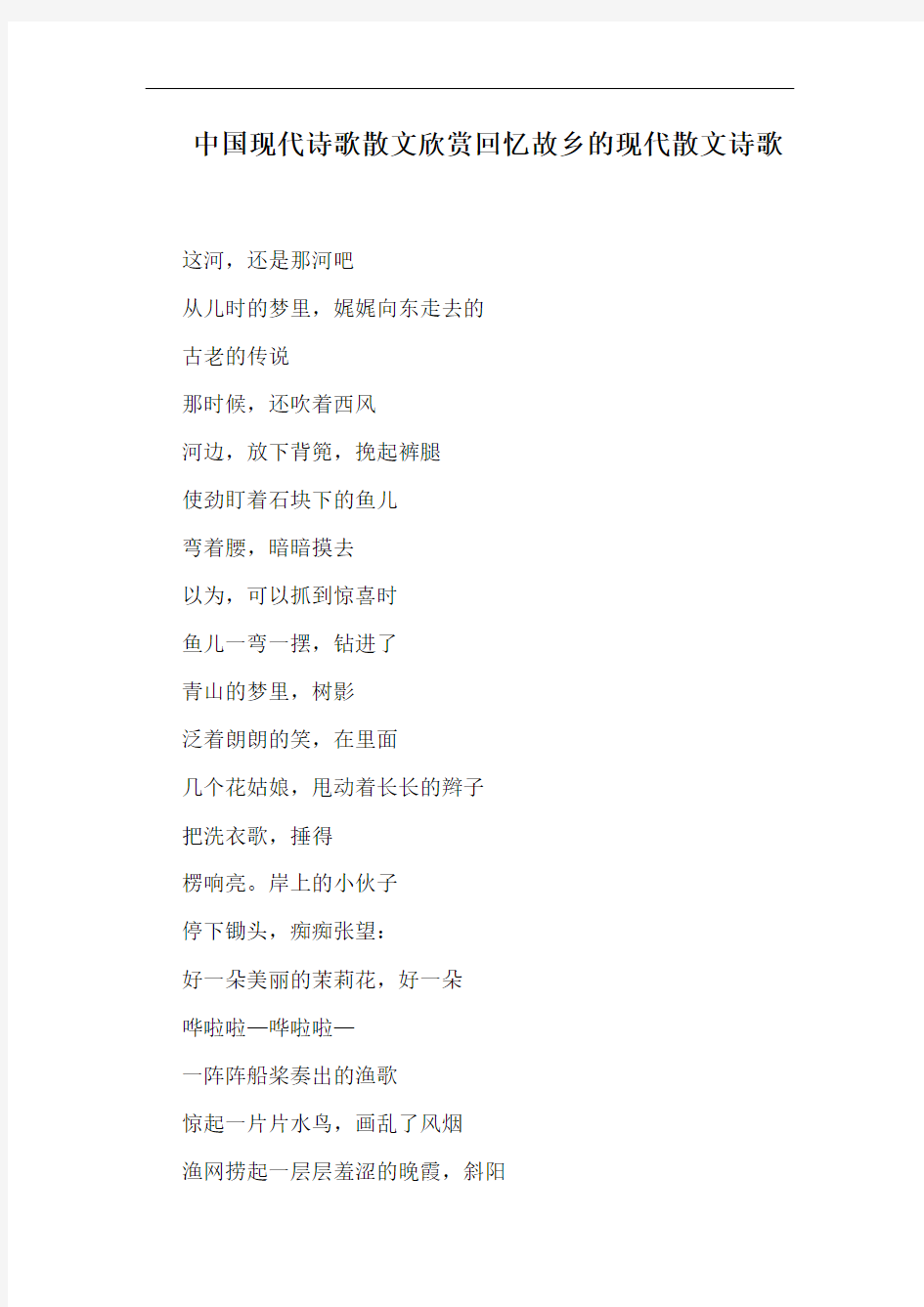 中国现代诗歌散文欣赏回忆故乡的现代散文诗歌