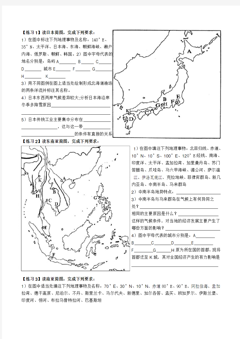 【练习1】读日本简图,完成下列要求