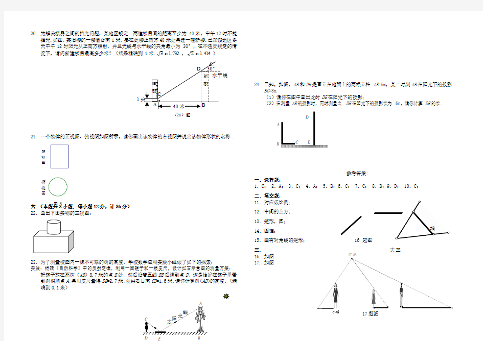 九年级数学上视图与投影测试题及答案