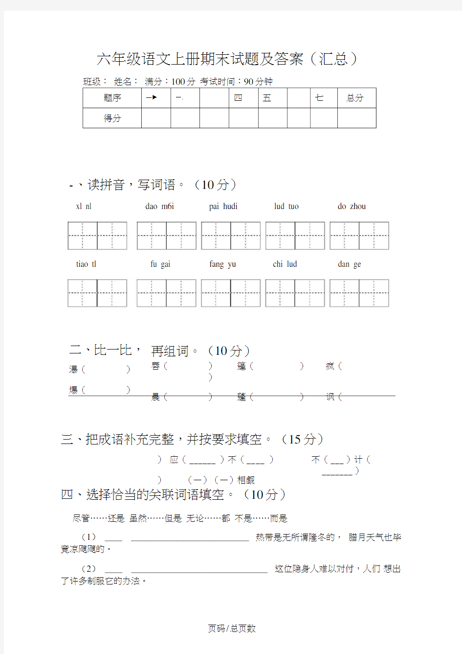 六年级语文上册期末试题及答案(汇总)