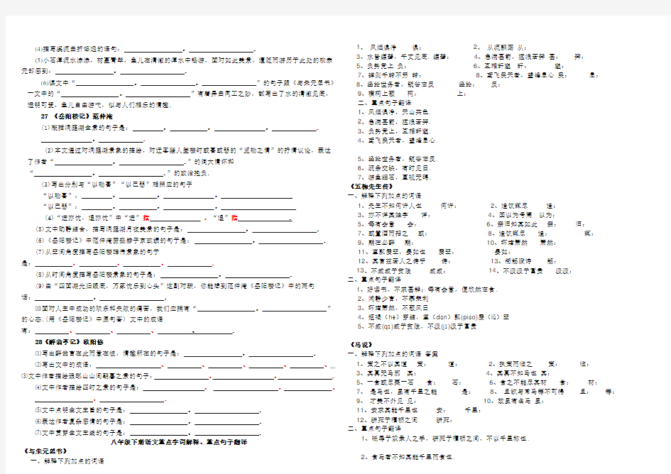 最新人教版八年级下册语文古诗文、文言文、字词、文学常识复习