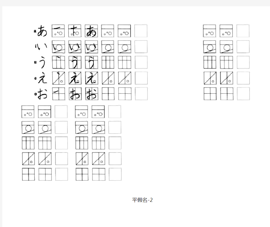 五十音图字帖(平假名+片假名)