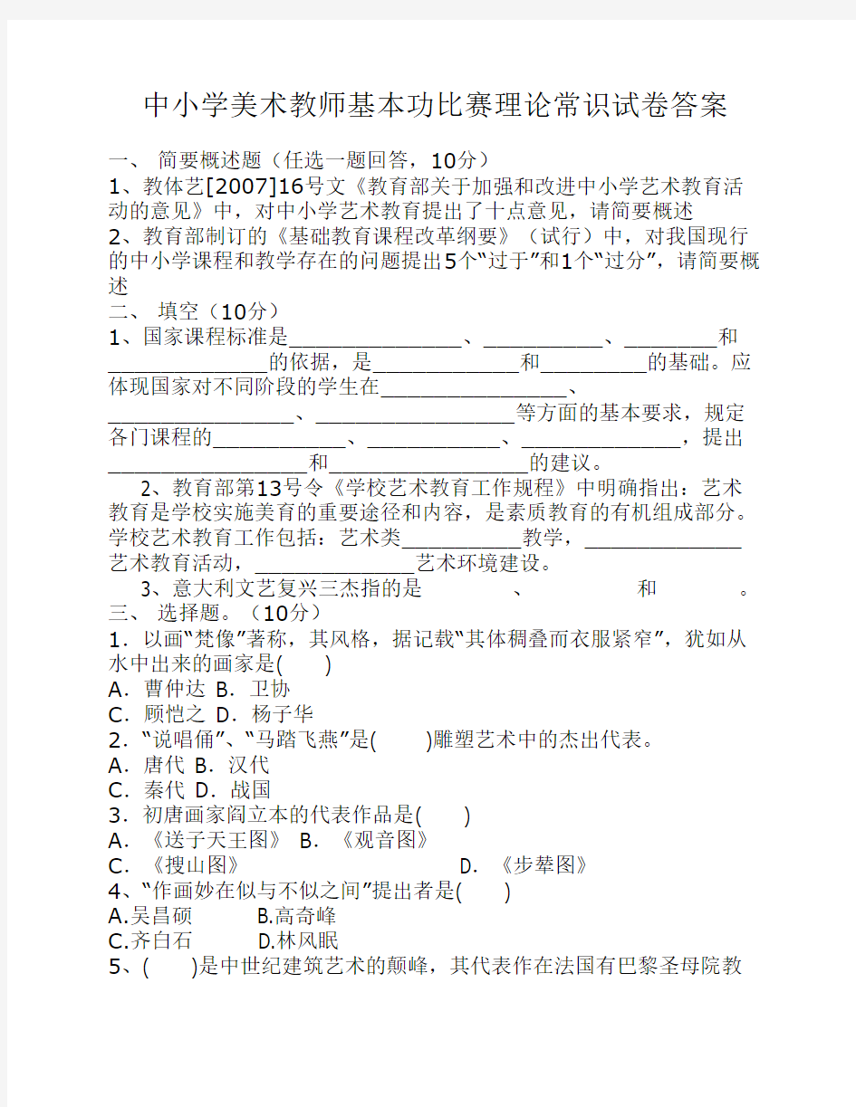 中小学美术教师基本功比赛    理论常识试卷答案