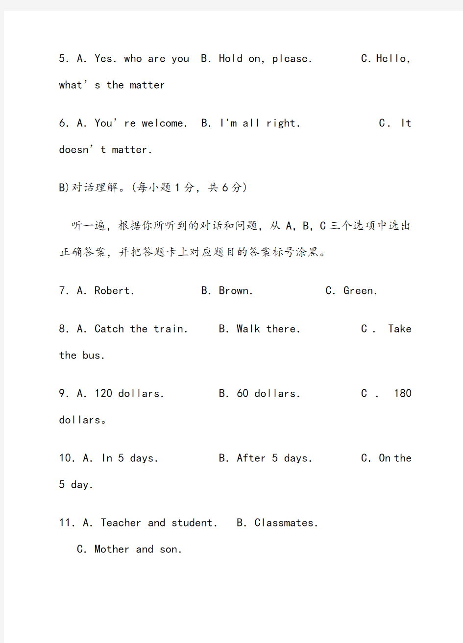 重庆南开中学英语月考试题