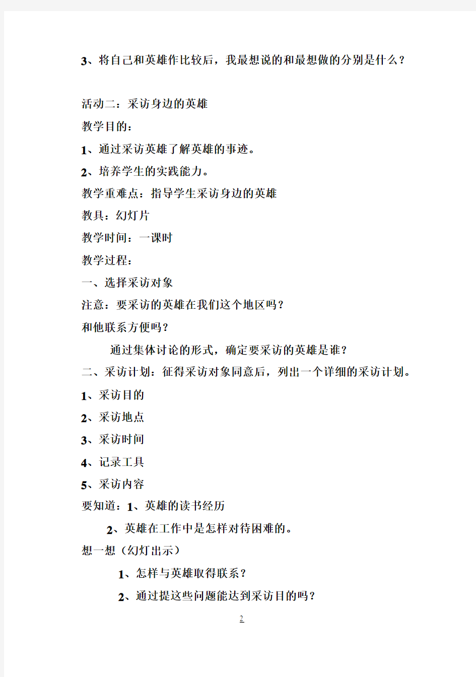 小学五年级下册综合实践活动教案(上海科技教育出版社)1