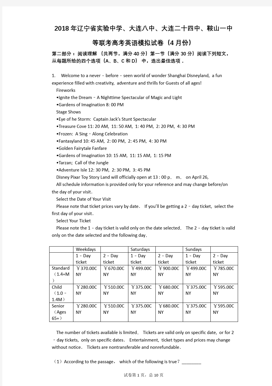 2018年辽宁省实验中学、大连八中、大连二十四中、鞍山一中等联考高考英语模拟试卷(4月份)