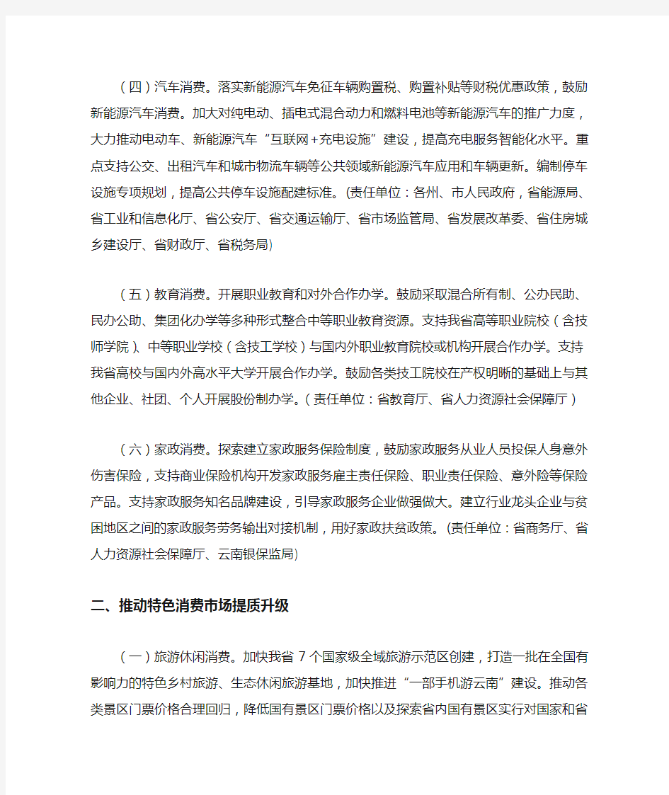 云南省关于完善促进消费体制机制进一步激发居民消费潜力的实施方案