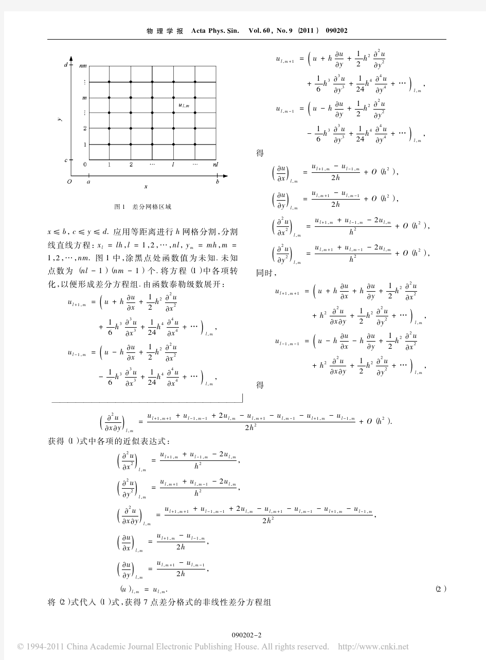 非线性偏微分方程边值问题的优化算法研究与应用_侯祥林