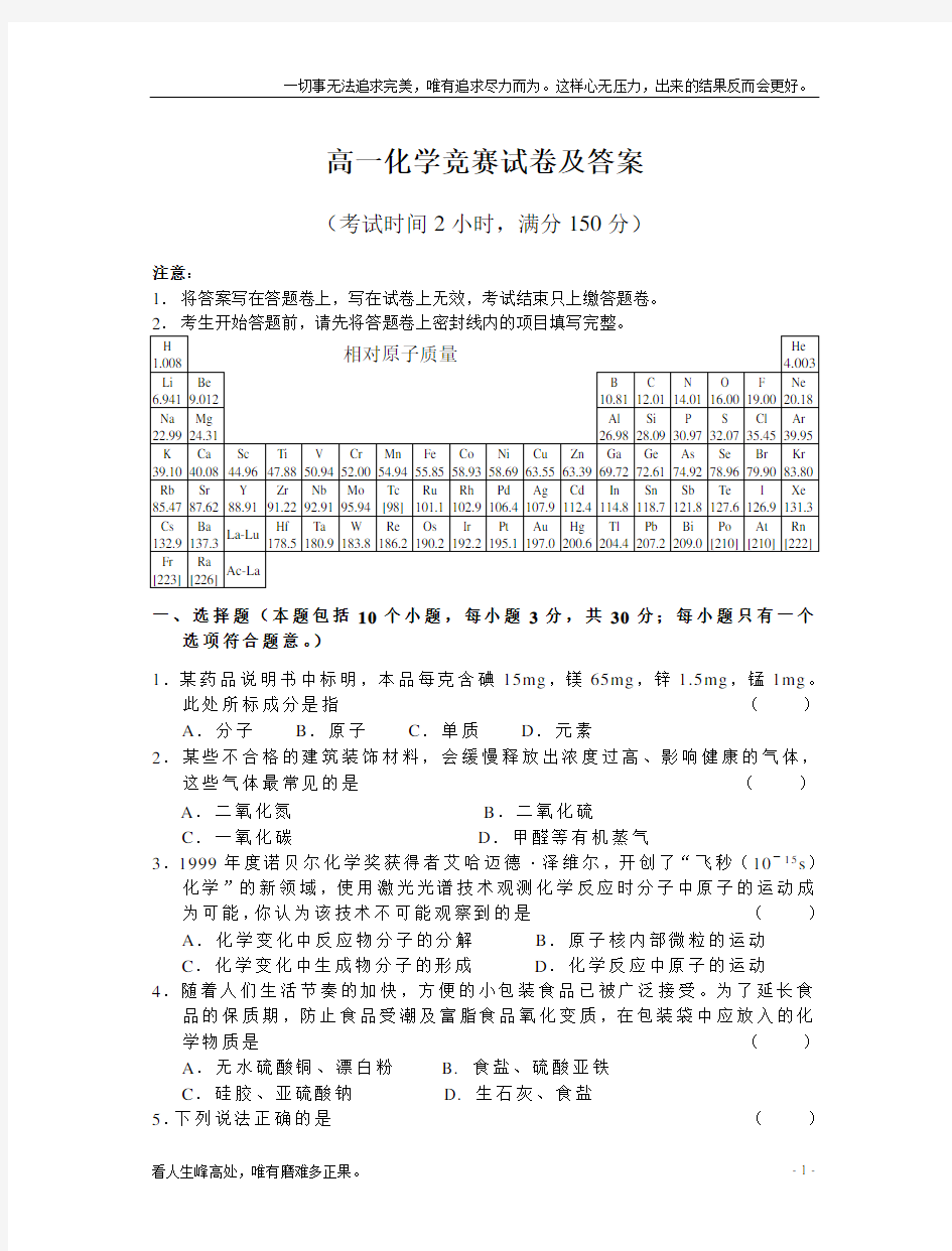 (新)高一化学竞赛试卷及答案