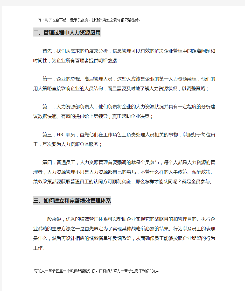 人力资源管理在企业中的具体运用