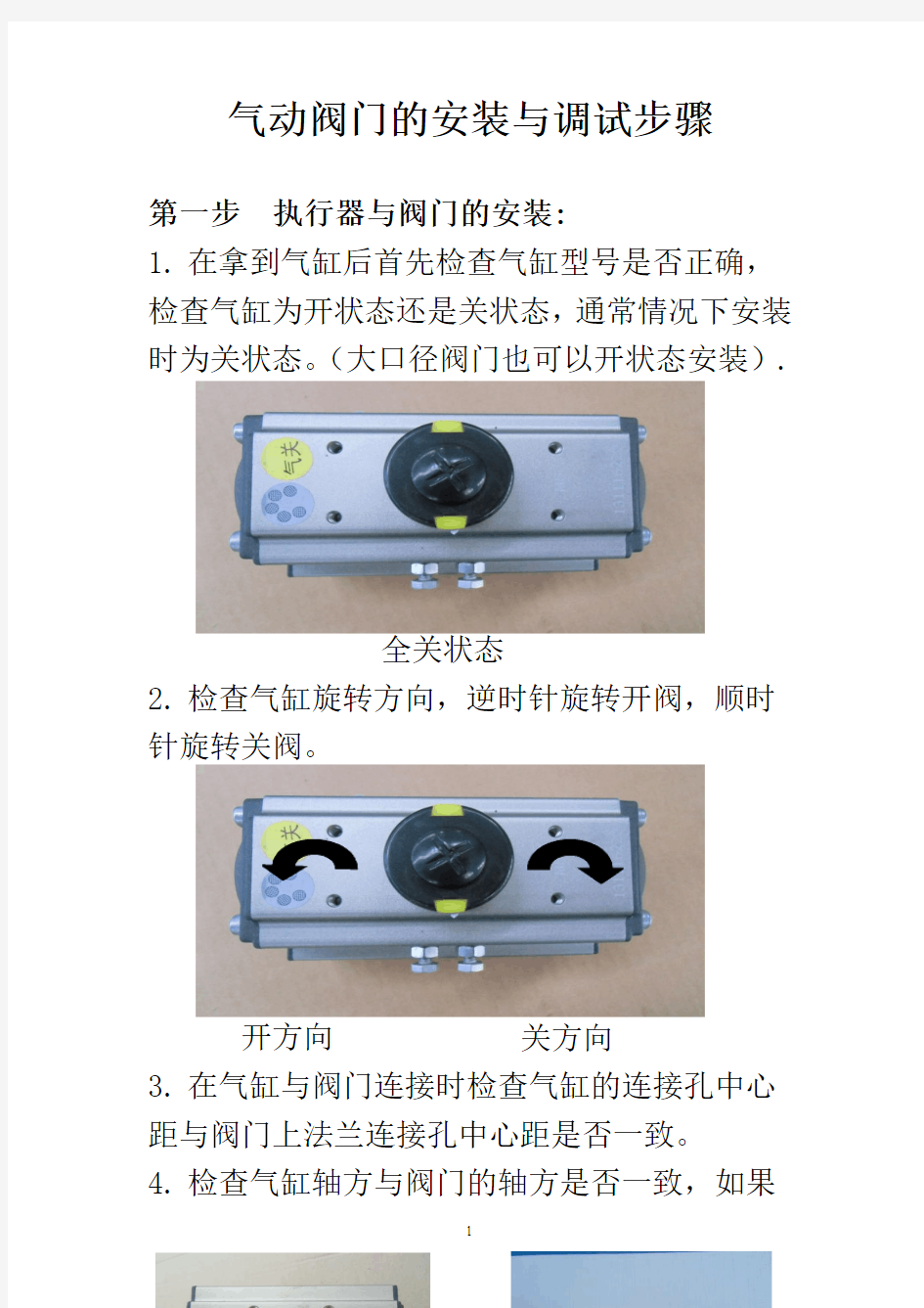 气动阀门的安装与调试步骤