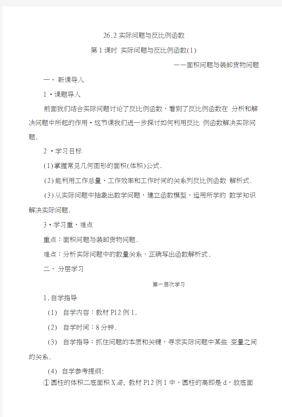 实际问题与反比例函数(教学设计).docx