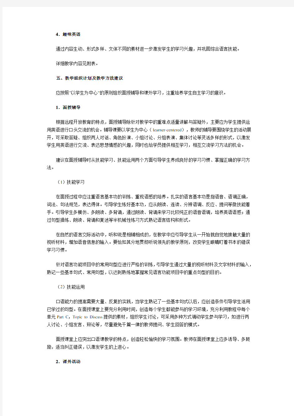 英语口语学习与考核要求