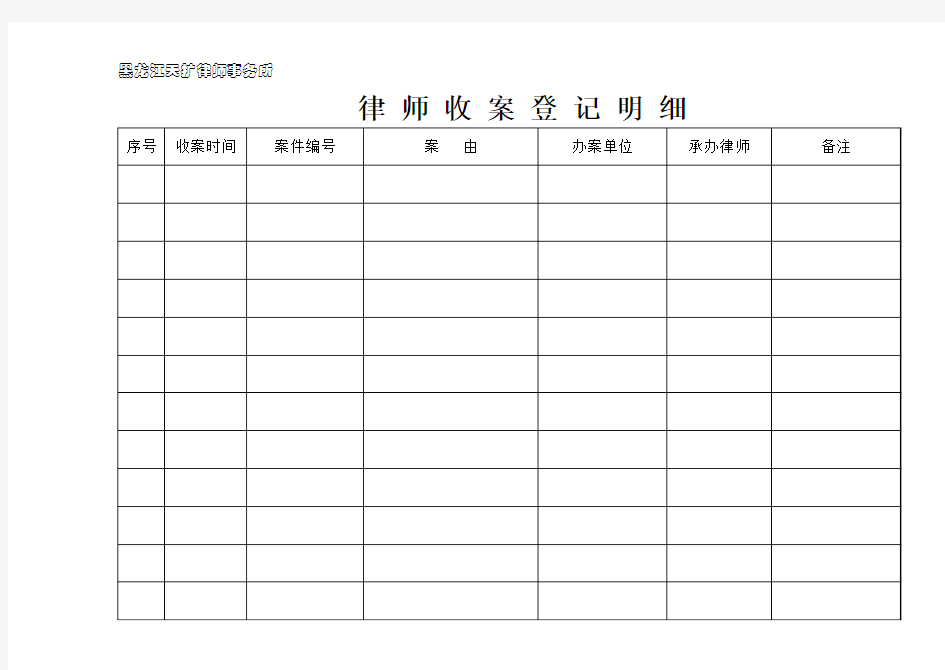 律师收案登记明细