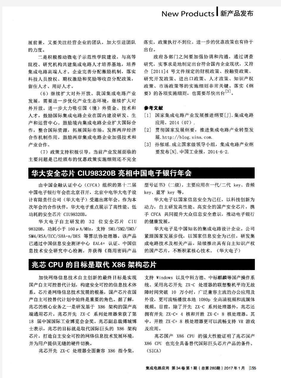 华大安全芯片CIU98320B亮相中国电子银行年会