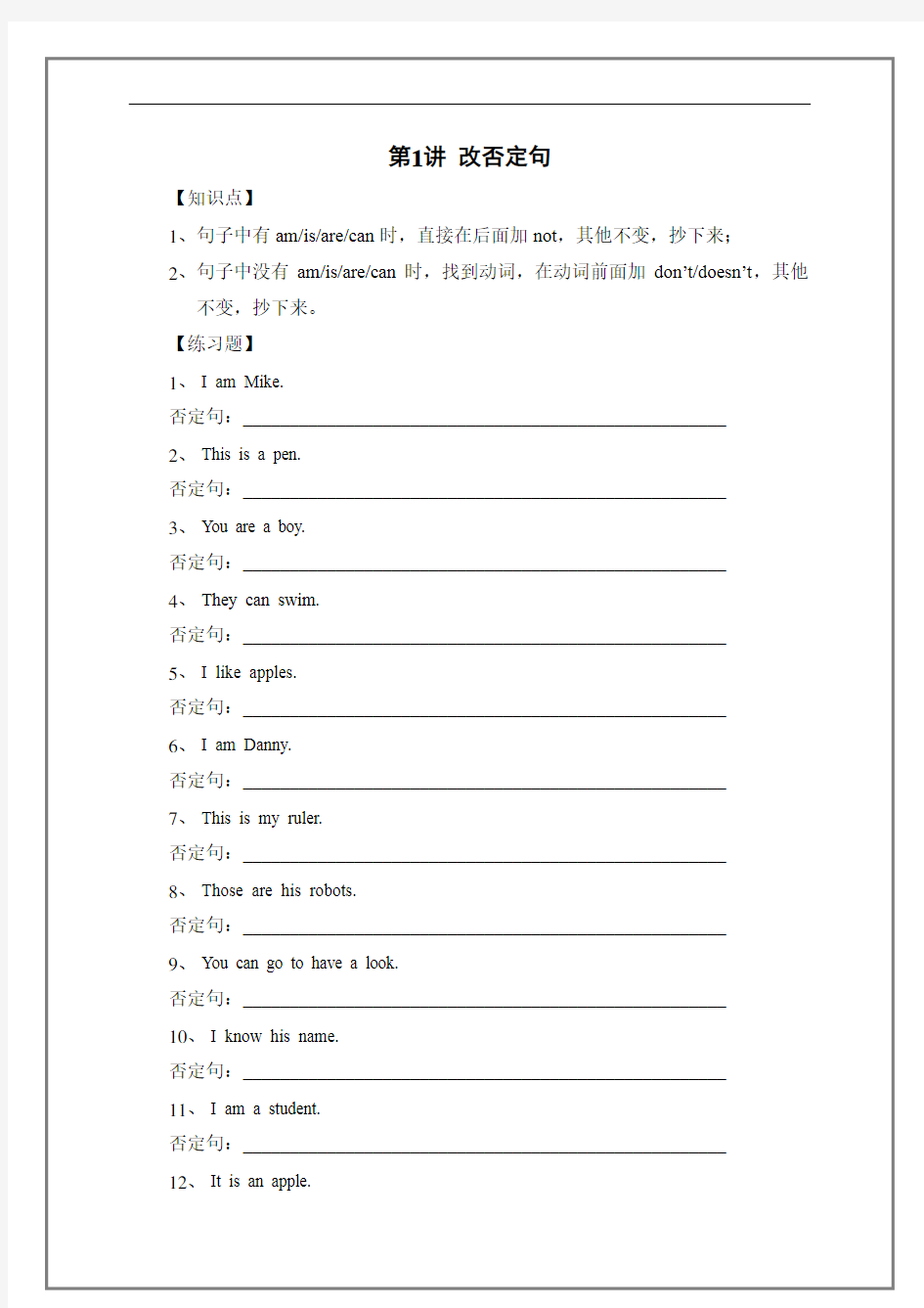 沪教版三年级上册英语-知识点(否定句、一般疑问句、肯定句、缩写、复数、划线部分提问)