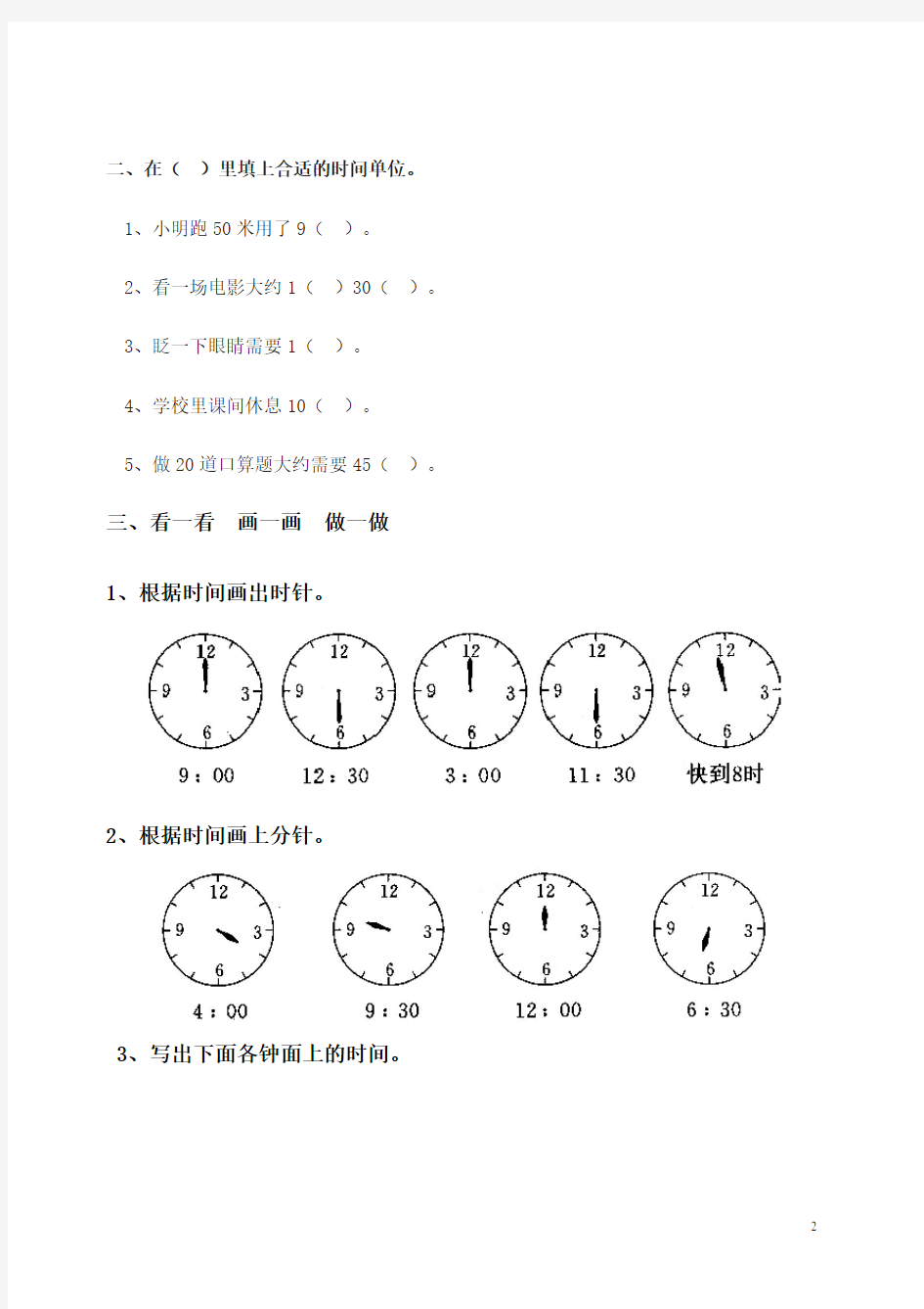 二年级数学上册《认识时间》练习题