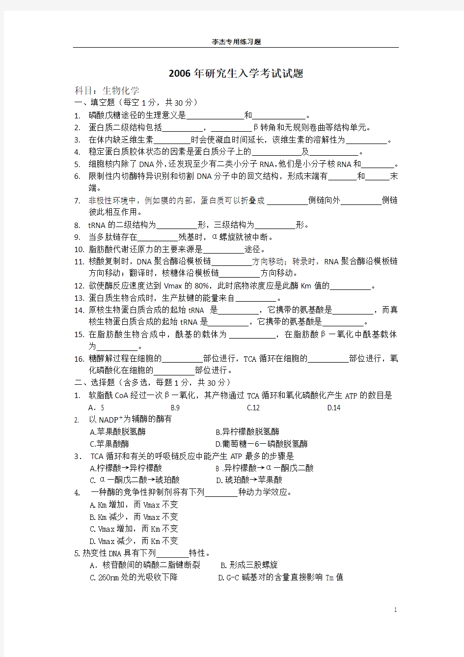 【2018年整理】做研究生入学考试试题