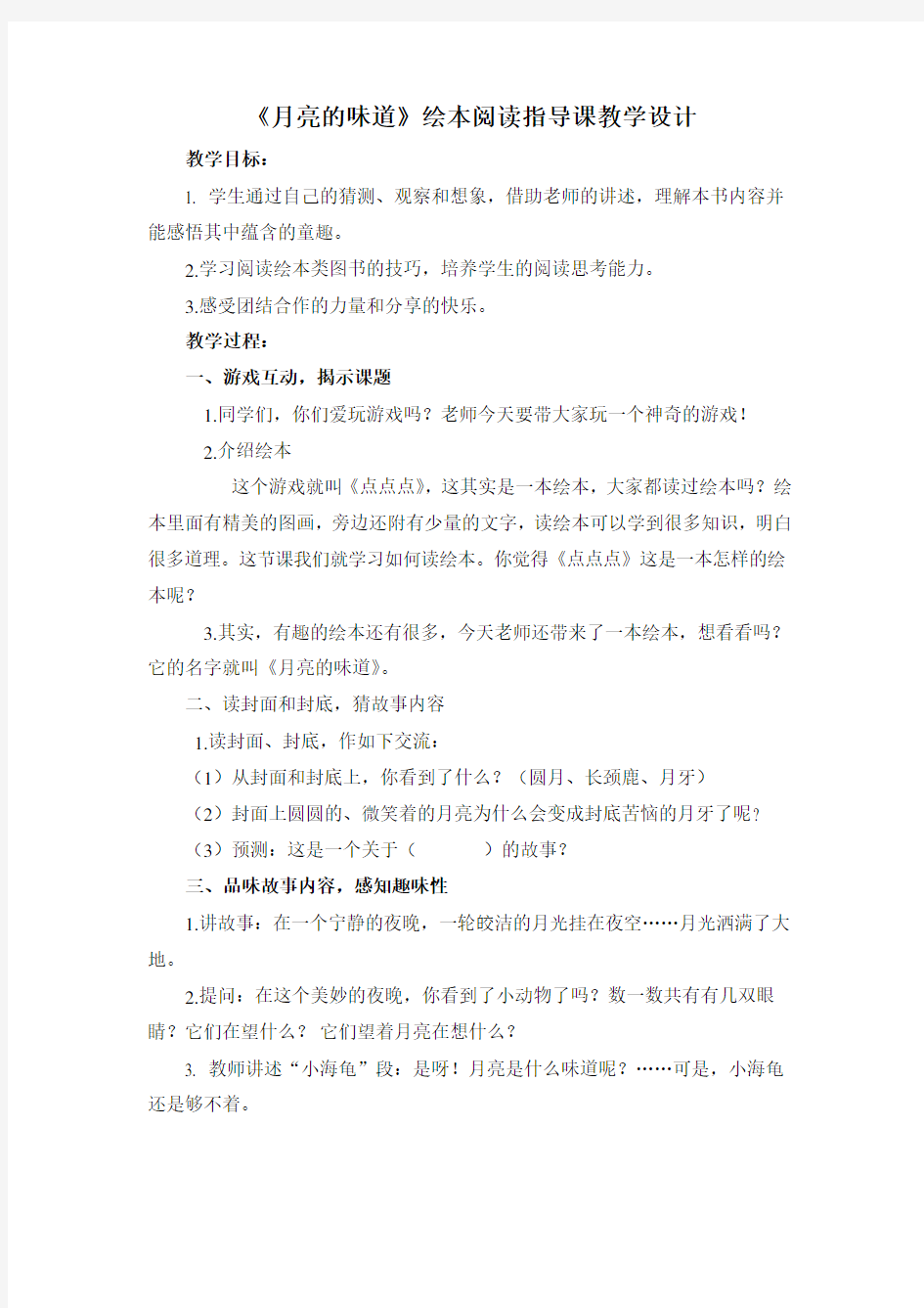 新人教版(部编)二年级语文下册《文  快乐读书吧  月亮的味道》示范课教案_25