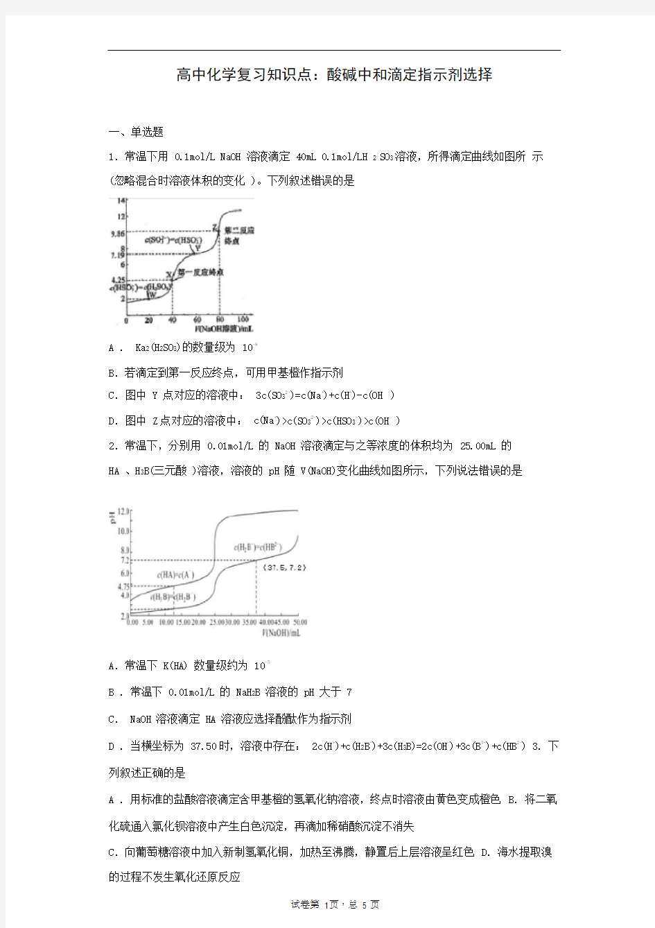 高中化学复习知识点：酸碱中和滴定指示剂选择