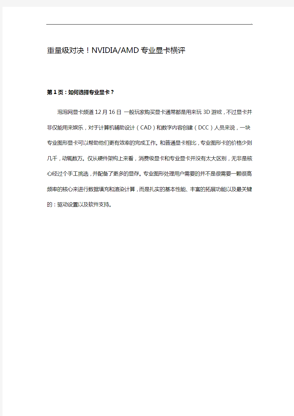 重量级对决NVIDIAAMD专业显卡横评