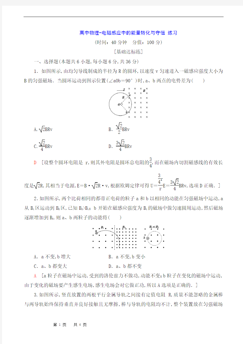 高中物理-电磁感应中的能量转化与守恒 练习 