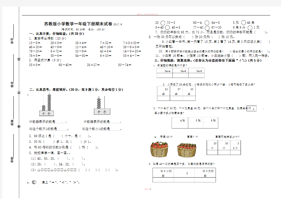 一年级期末试卷2018最新