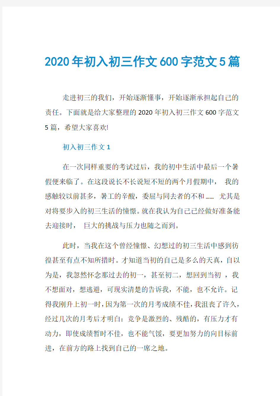 2020年初入初三作文600字范文5篇