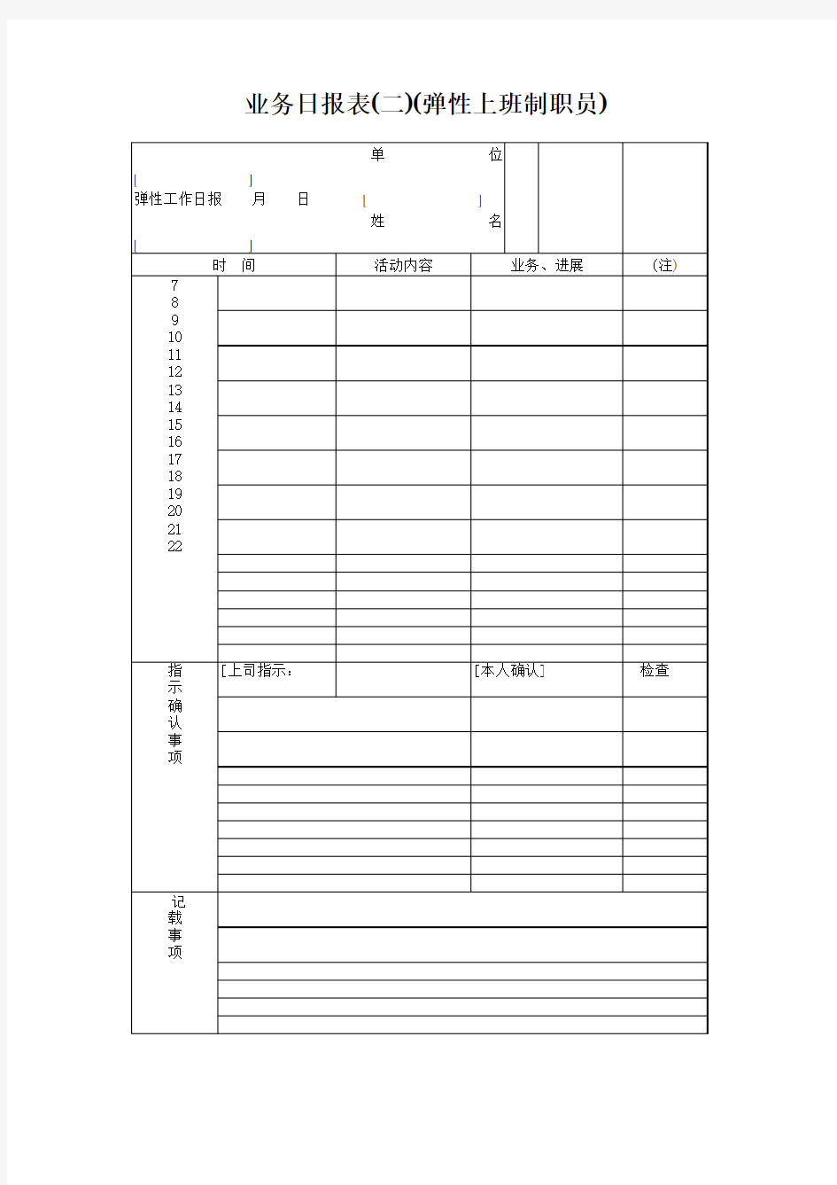 业务日报表(二)(弹性上班制职员)