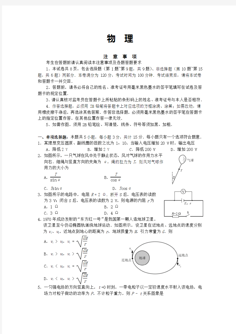 2019年江苏省高考物理试卷及答案