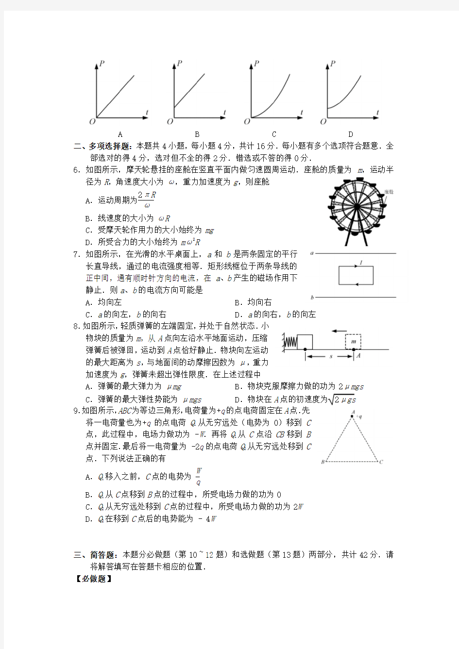 2019年江苏省高考物理试卷及答案