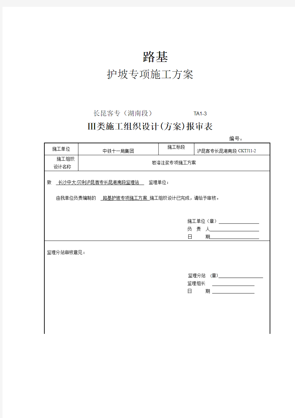 护坡专项施工方案